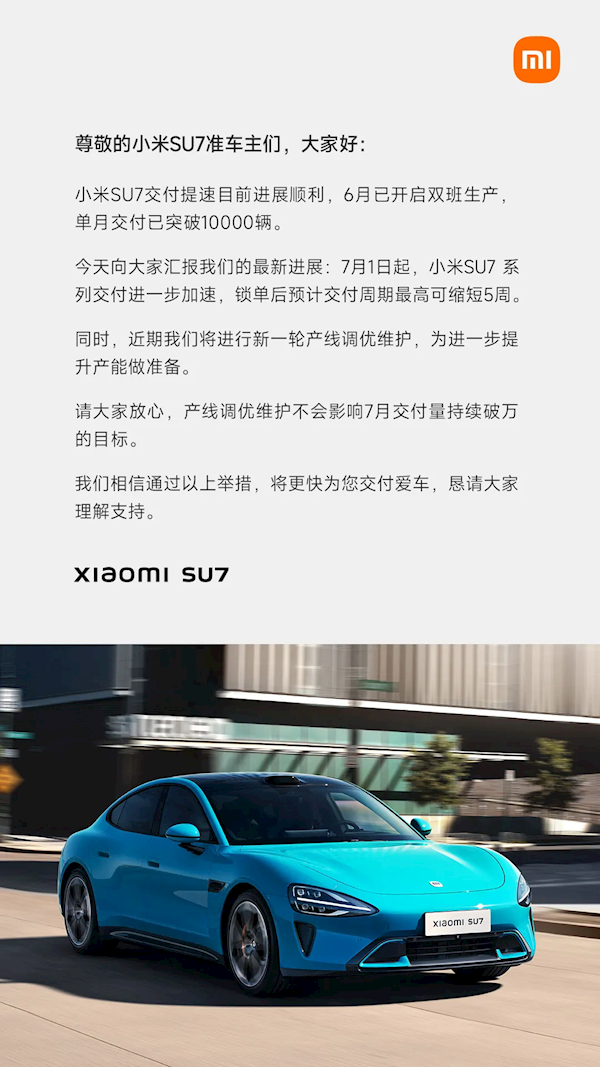 給小米SU7準(zhǔn)車主的一封信：交付周期最高可縮短5周