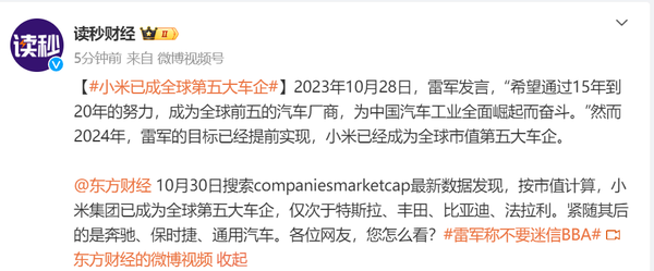 僅次于四家！按市值計算 小米已成為全球第五大車企